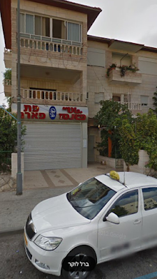 pharmacies in jerusalem Pat Pharm